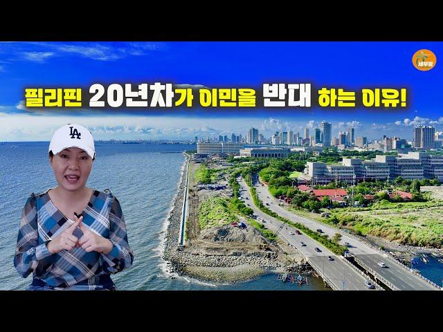 이런 분들만 필리핀 세부 이민 찬성 합니다[세부맘tv]