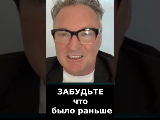 Забудьте что было раньше, больше так не будет.