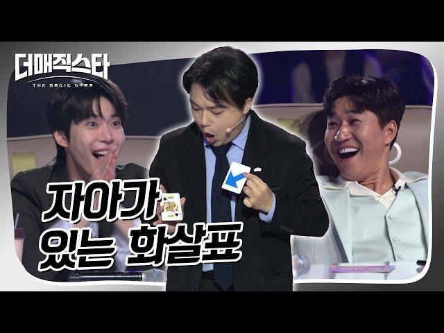 [더매직스타 1vs1 액트] 화살표! 날 보고 있다면 정답을 알려줘↗ #더매직스타