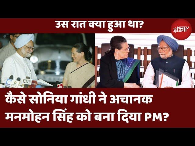 Manmohan Singh को क्यों कहा गया Accidental Prime Minister | Last Rite | Death News Updates