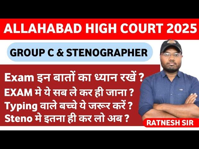 ALLAHABAD HIGH COURT TYPING TEST. AHC STENOGRAPHER SKILLTEST #admitcard #skilltest #typingtest