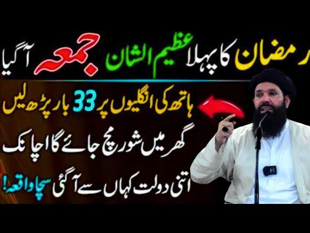 Mah E Ramzan K Phely JUMA Ka Wazifa | Ramzan Special Wazifa For Any Hajat | Hr Murad Poori Hogi |