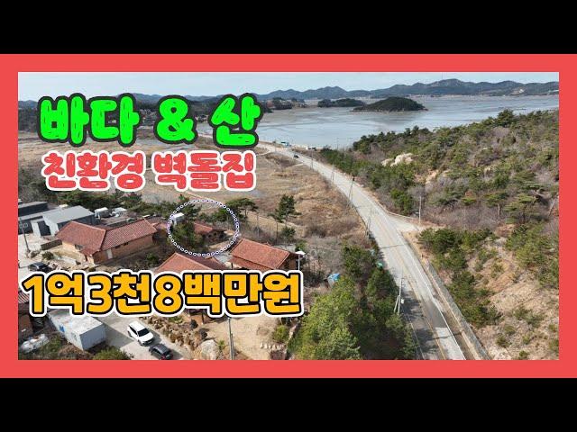 (777)  바닷가 전망이 좋은 언덕위 소형 전원주택 15평  주말주택 으로 좋은곳 !  [전원주택][당진전원주택][당진부동산]