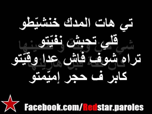 Redstar73 (video with Lyrics) - Clash Lotfi DK, capris, mastaflow, balti,