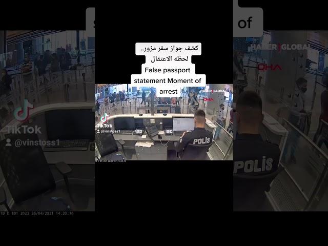 كشف جواز سفر مزور.. لحظه الاعتقالFalse passport statement Moment of arrest