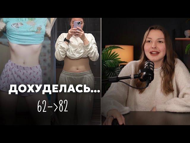 Хотела Похудеть, а по Итогу Набрала 20 кг