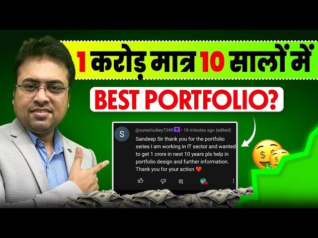 1 करोड़ मात्र 10 सालों में ? 1 Crore in 10 years from Mutual Fund | Best Portfolio by Sandeep Mishra