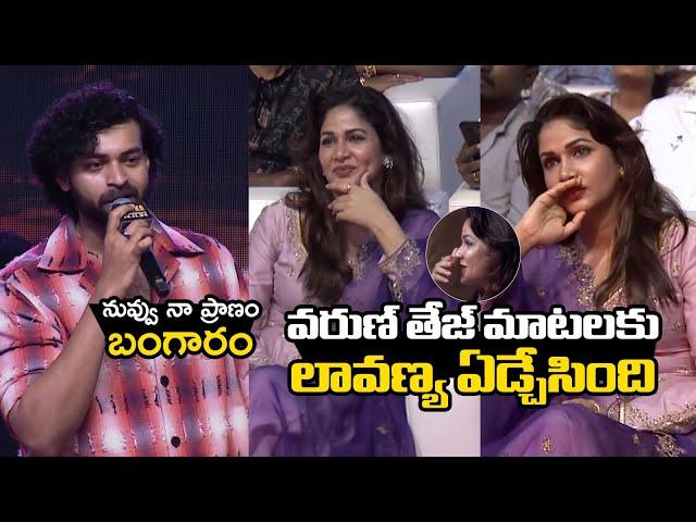 Varun Tej Speech In Matka Pre Release Event | Lavanya Tripathi | Meenakshi Chaudhary | TBM |