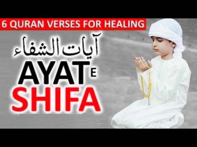 AYAT E SHIFA آيات الشفاء To CURE All Diseases, Sickness And Illness