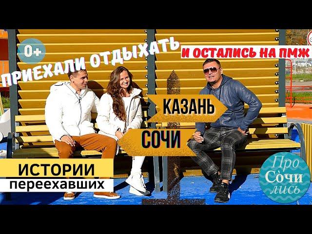 Переехали в Сочи Отдых и жизнь в Сочи на пмж ОТЗЫВЫ спустя 3 года плюсы минусы Просочились