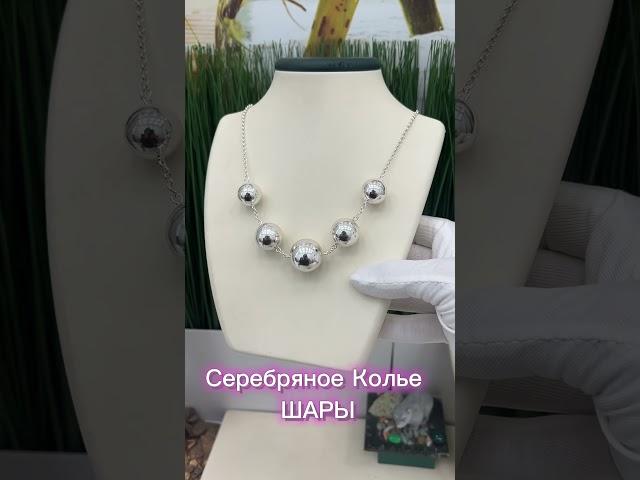 Серебряное колье Шары #серебро