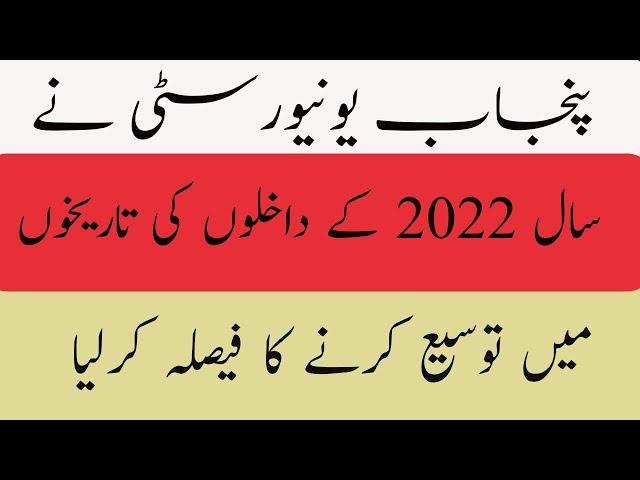 PU BA Admission 2022 - PU ADP Admission 2022 - Punjab University Ba Admission 2022