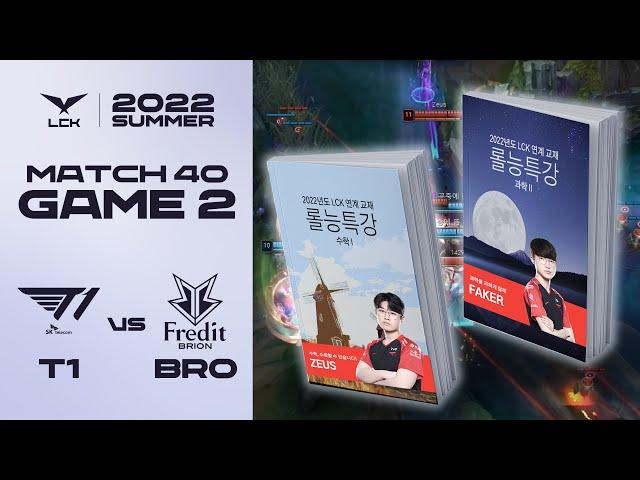 문과들이 이 영상을 싫어합니다 | T1 vs. 프레딧 게임2 하이라이트 | 07.10 | 2022 LCK 서머 스플릿