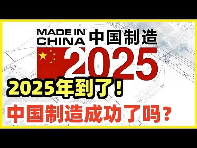 中国制造2025完成90%！德媒哀叹：这不是产业竞争，而是文明级的技术转移！