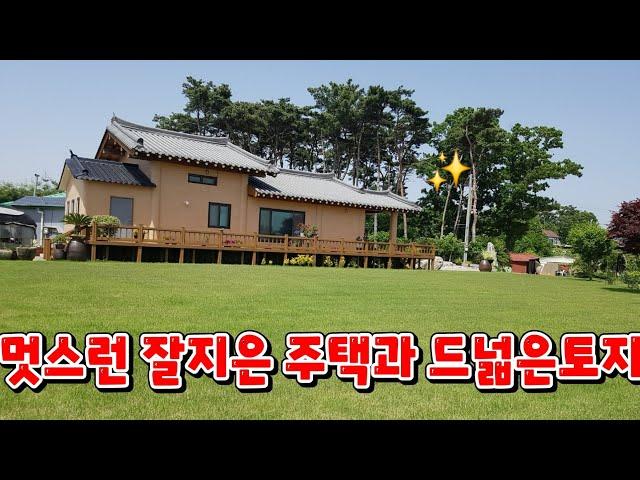 (물건139번)충남서산 전원주택매매 정성들여 건축한 멋진주택과 드넓은 뛰어난 토지의 서산전원주택매매