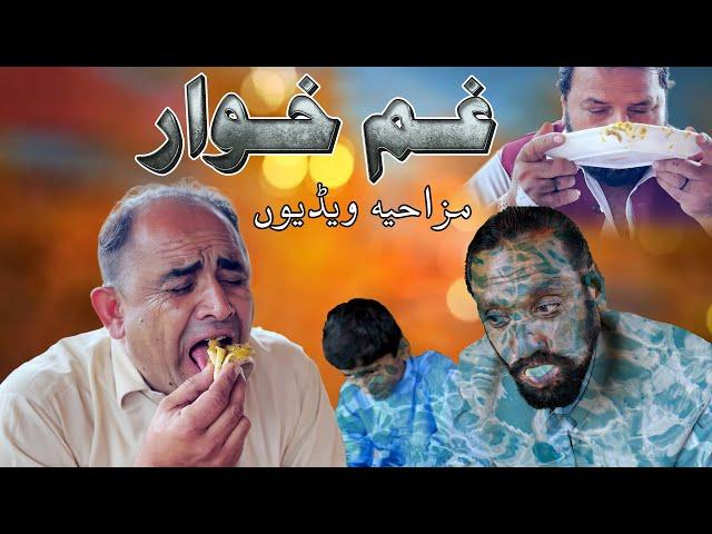 GHUM KHWAR FUNNY VIDEO 2024 BY WADI SWAT  VINES