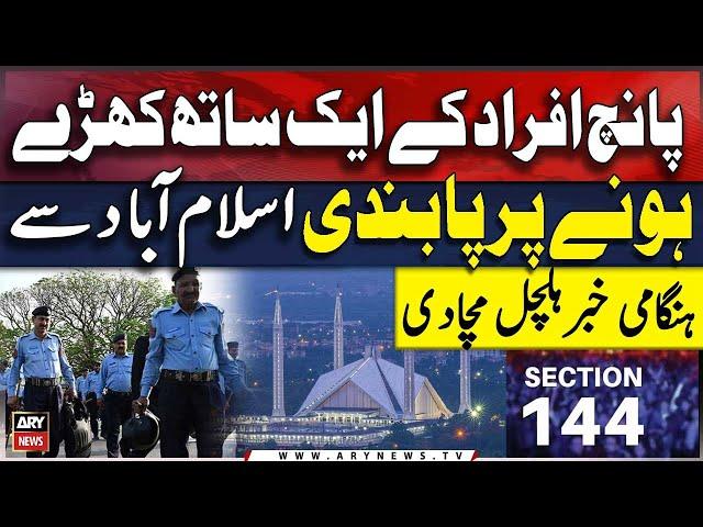 Breaking News: Section 144 Imposed In Islamabad | High Alert Situation | Big blow for PTI