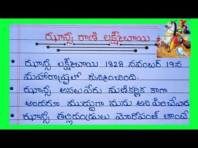 10 Lines On Jhansi Laxmibai In Telugu 2024 // Essay About Jhansi Rani LakshmiBhai In Telugu