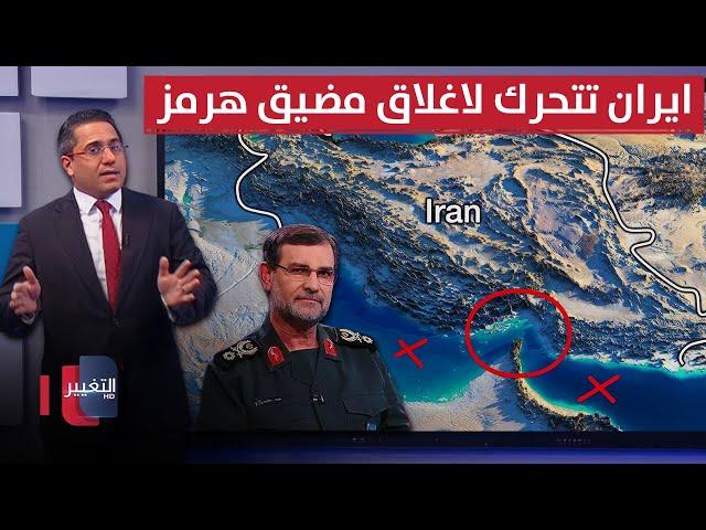 بعد تحطيم فوردو .. ايران تتحرك لإغلاق مضيق هرمز بالألغام البحرية | رأس السطر