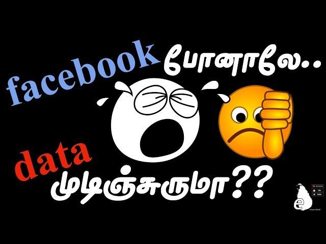 Facebook Settings and Tips for Save Data in Tamil