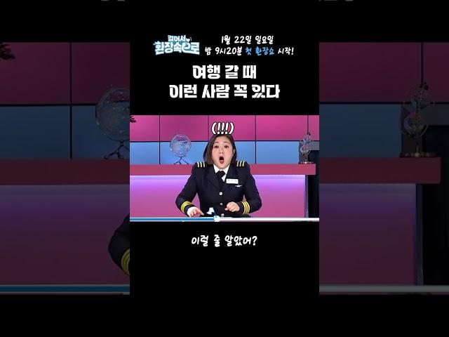 [#걸어서환장속으로] 여행 갈 때 이런 사람 꼭 있다! #쇼츠 #shorts