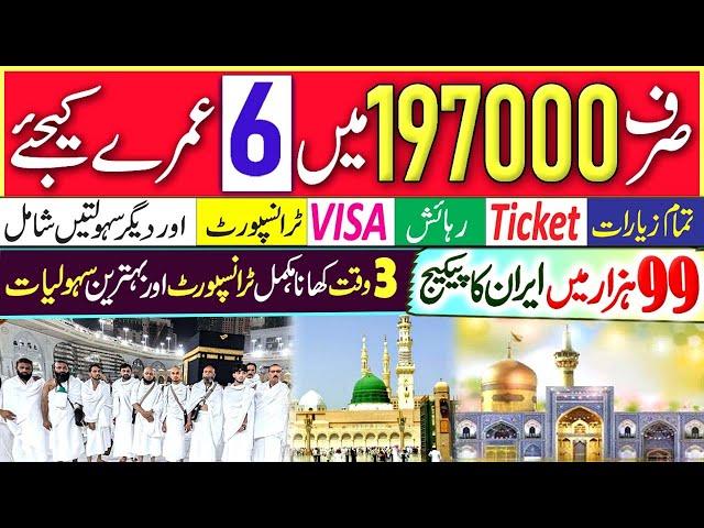 Umrah Package 2024 Karachi | Iran & Iraq Ziyarat Package 2024 | Ticket Booking | Travel Agency