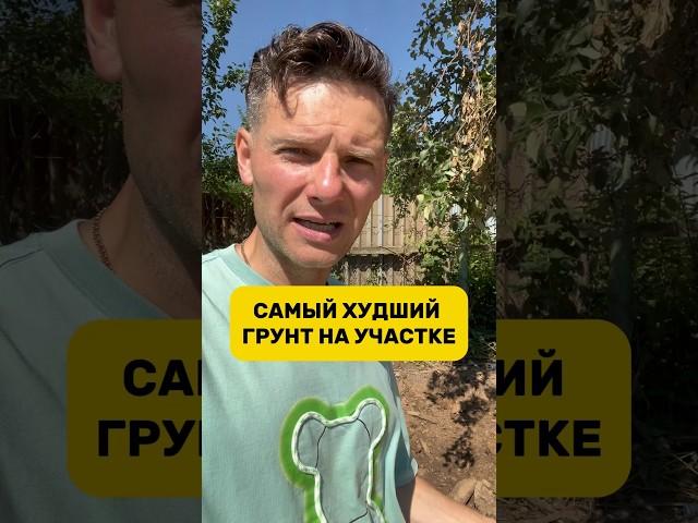 САМЫЙ ХУДШИЙ ГРУНТ НА УЧАСТКЕ #стройка #строительстводома #строительство #ремонт #дача #дом #shorts