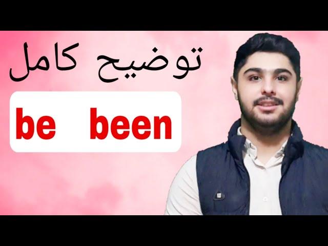 اموزش کامل been و be | یادگیری گرامر انگلیسی 