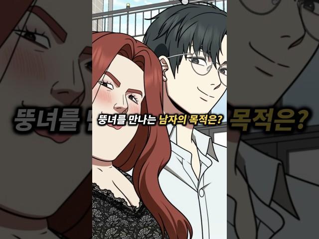 뚱녀를 만나는 남자의 목적은?