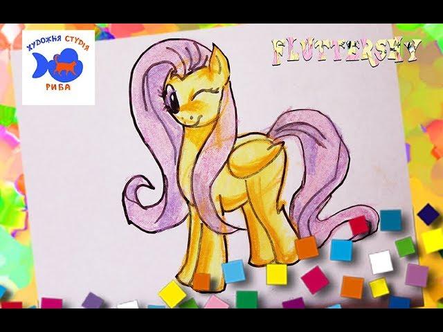 Уроки Рисования. Как Рисовать Пони Флаттершай из My Little Pony