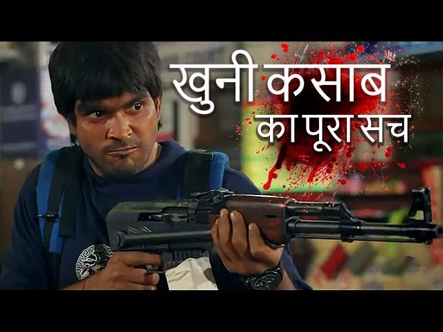 मजदूरी करने वाला कैसे बना खूंखार आतंकी ? 26/11 Mumbai हमले की पूरी कहानी - Full Movie