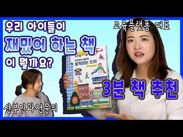 디테일 끝판왕 팝업북 추천 / 움직이는 도시 / 보림출판사