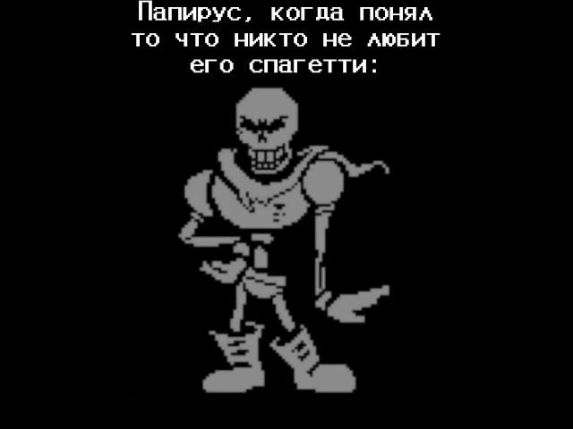 Каноничный неверующий папирус. #рек #undertale #нормвидео #папирус #андертейл #лол #papyrus #ахаха