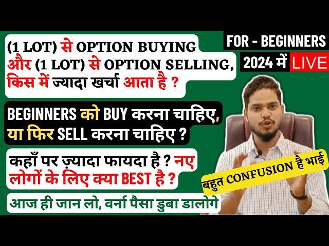 Option Selling vs Option Buying Which is Better, Option Buying or Selling which is better, Groww App