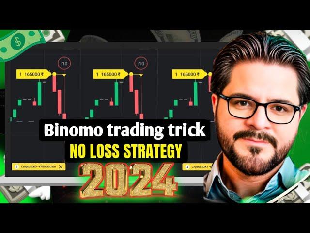 binomo trading trick | Binomo trading no loss strategy