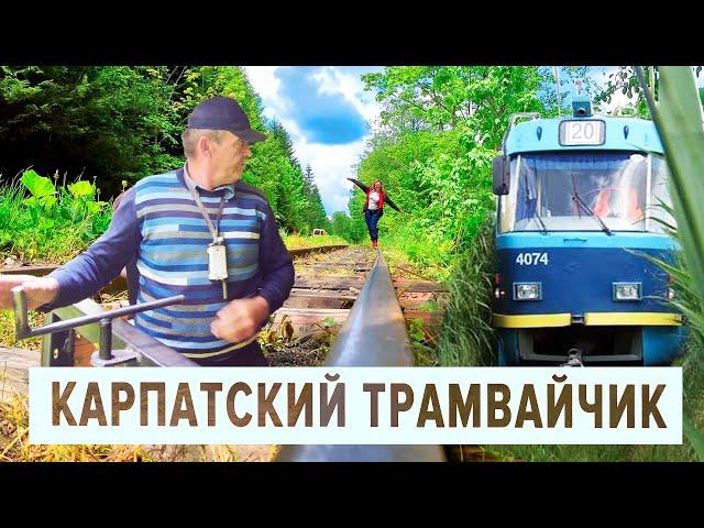 Carpathian streetcar. Along the rails in the depths of the Carpathians.