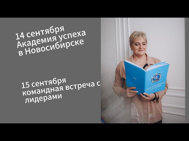 академия успеха