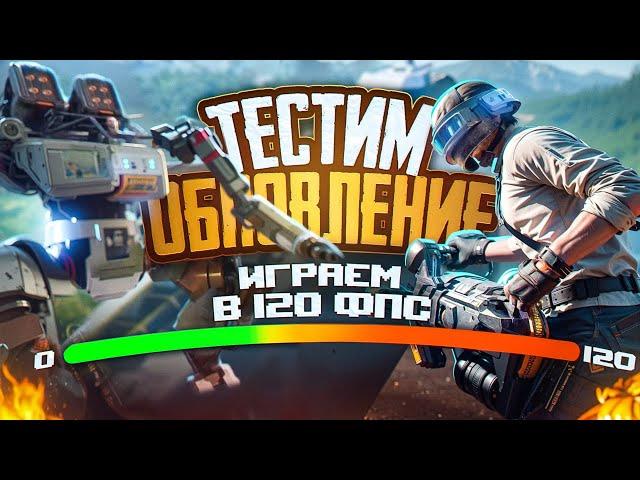 120 FPS НА IPHONE 15 PRO MAX ОБНОВЛЕНИЕ 3.2   CТРИМ PUBG MOBILE