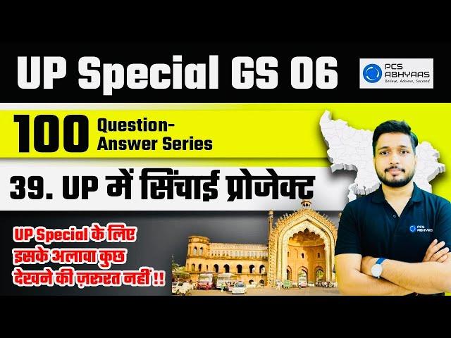 Irrigation in UP (PYQ) | UPPCS MAINS FREE DAILY ANSWER WRITING - 100 DAY SERIES | DAY 39