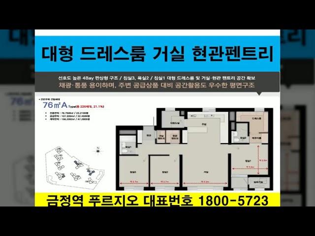 금정역 푸르지오 동영상 금정역 푸르지오아파트 중소형가격 직주근접 더블역세권 학세권 급매 내집마련 특별분양 경기도 군포시 금정동푸르지오 유통단지 지식산업센터 경기도미분양 공단 소액