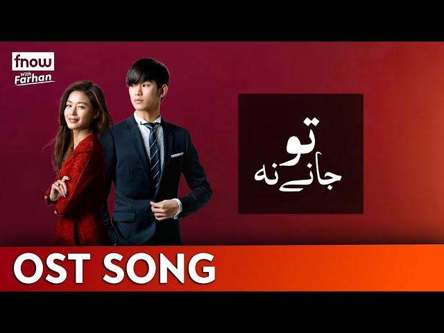 Tu Jaane Na | My Love From The Star | Urdu OST | LTN Family - F Now with Farhan