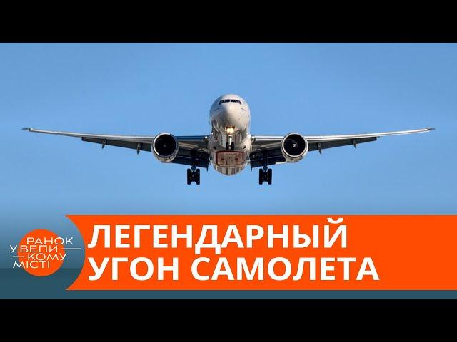 The culprit was never found? The most mysterious plane hijacking in US history - ICTV