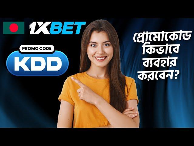 1xbet promo code | how to create 1xbet affiliate promo code | #1xbetpromocode |