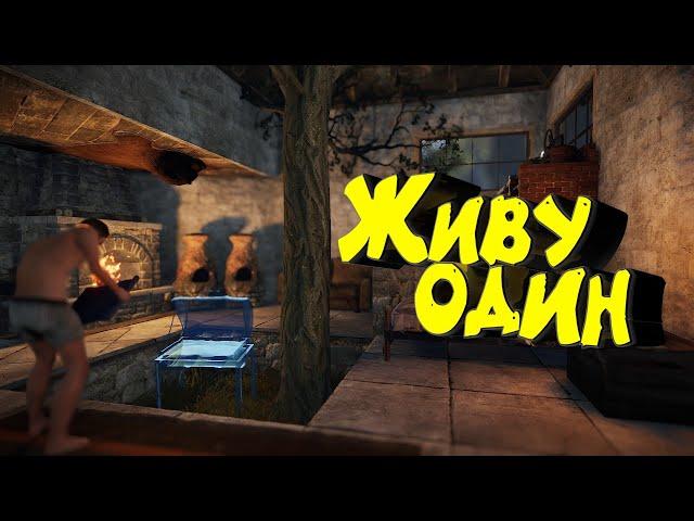 ЖИВУ ОДИН. Строю ДОМ в RUST. Выживание с нуля.