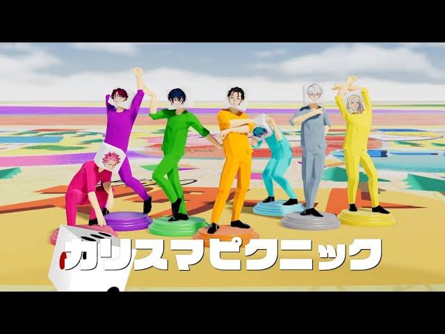 The Seven Charismas 「Charisma Picnic」MV