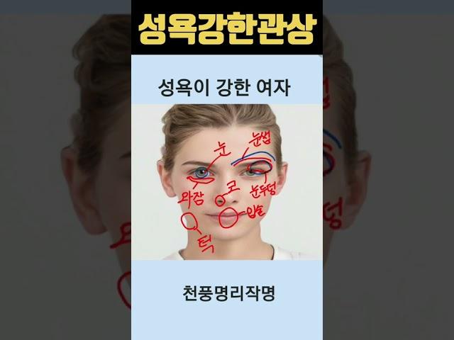 성욕이 강한여자 관상 특징