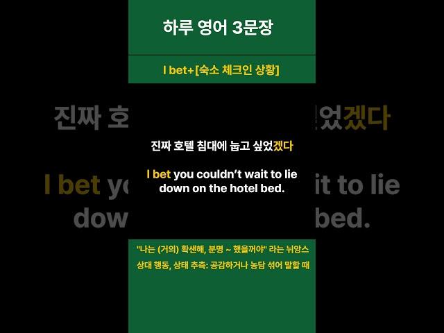 생활 영어 하루 3문장 매일 반복 13ㅣ여행영어ㅣ숙소·체크인 상황