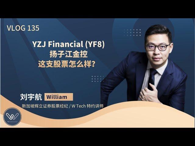 Vlog 135 航哥聊股票: 扬子江金控这支股票怎么样？#YZJ Financial