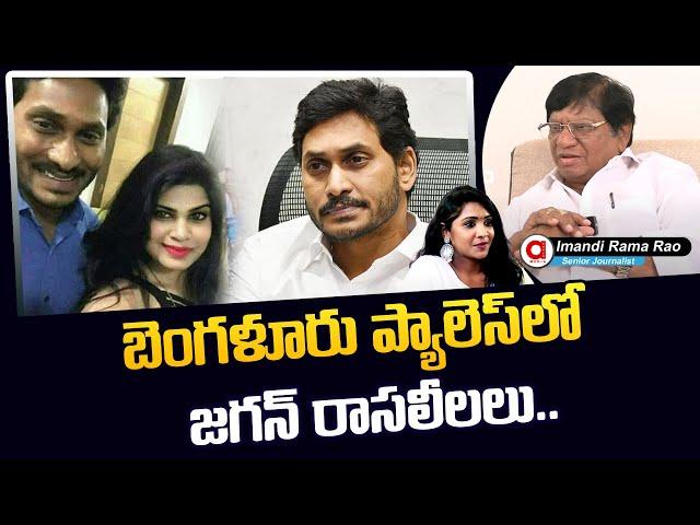 Imandi Ramarao About CM YS Jagan Mohan Reddy | Politics | YSRCP | Aadya Talks