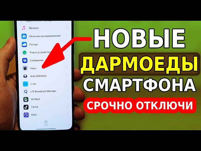 СРОЧНО ОТКЛЮЧИ ЭТИ ДАРМОЕДНЫЕ НАСТРОЙКИ В СВОЕМ ТЕЛЕФОНЕ! ОПТИМИЗАЦИЯ СМАРТФОНА И АВТОНОМНОСТЬ